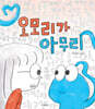 오모리가 아무리