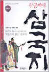 한글세대 삼국지 제1권
