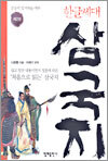 한글세대 삼국지 제2권