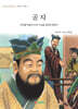 공자