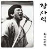 장사익 - 1집 하늘 가는 길 [2LP]