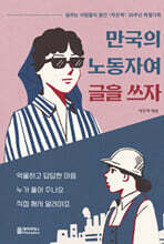 만국의 노동자여 글을 쓰자