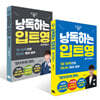 낭독하는 입트영 1~2권 세트