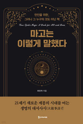 마고는 이렇게 말했다