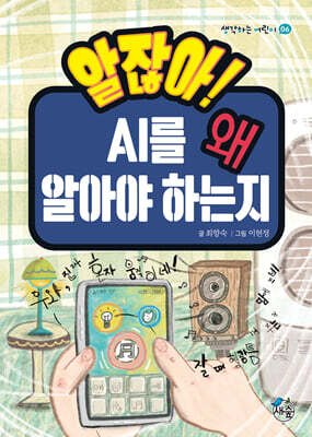 알잖아! AI를 왜 알아야 하는지