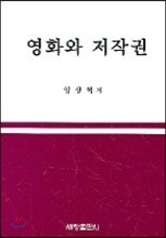 영화와 저작권