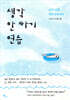 생각 안 하기 연습