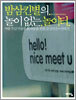 밤삼킨별의 놀이 없는 놀이터