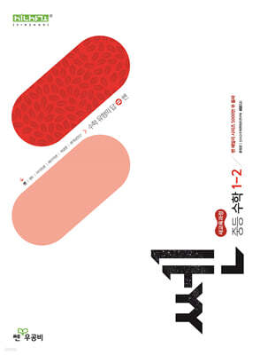 쎈 중등 수학 1-2 (2025년)