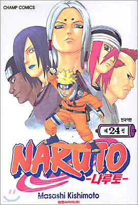 NARUTO 나루토 24