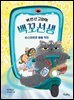 백 번 산 고양이 백꼬선생 5