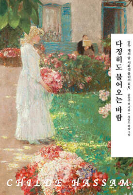 다정히도 불어오는 바람