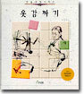 옷감짜기