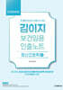 2026 김이지 보건임용 인출노트 2 정신간호학