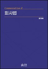 회사법
