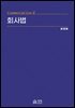 회사법
