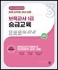 보육교사 1급 승급교육(제2판)