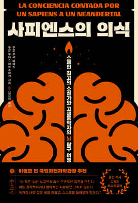 사피엔스의 의식