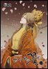 [대여] [연재] 눈이 나려 꽃 213화