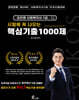 2026 김진원 Oikos 사회복지사1급 시험에 꼭 나오는 핵심기출 1000제