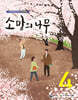 소망의 나무 4