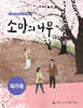 소망의 나무 워크북