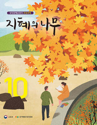 지혜의 나무 10