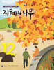 지혜의 나무 12