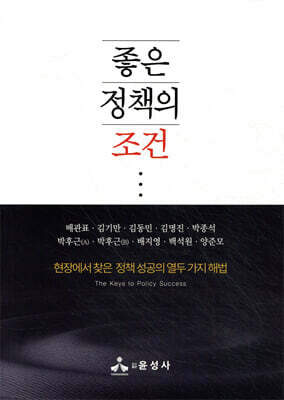 좋은 정책의 조건