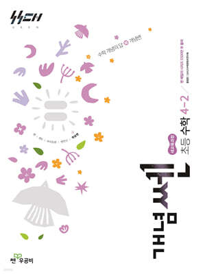 신사고 개념쎈 초등 수학 4-2 (2026년용)