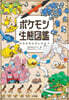 ポケモン生態圖鑑