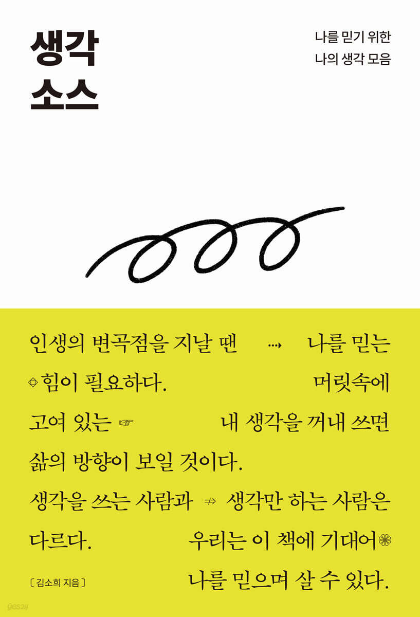 생각 소스