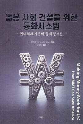 돌봄 사회 건설을 위한 통화시스템