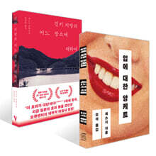 입에 대한 앙케트 + 긴키 지방의 어느 장소에 대하여 세트