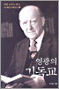 영광의 기독교