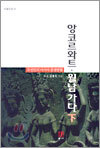 앙코르 와트ㆍ월남 가다 (하)