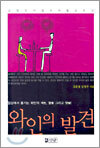 와인의 발견