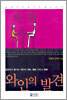와인의 발견