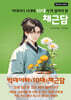 빅데이터 시대에 10대가 꼭 알아야 할 채근담