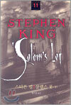 STEPHEN KING 스티븐 킹 11