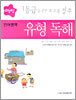 영인 언어영역 유형독해 (2005년)