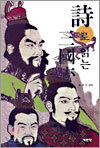 시로 읽는 삼국지