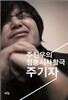 주기자