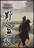 야인무적 6권