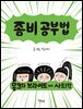 좀비 공부법