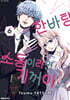 한바탕 소동이라면 기꺼이! 6