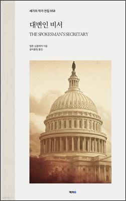 대변인 비서