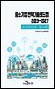 (우주(위성체, 발사체)) 중소기업 전략기술로드맵 2025년부터 2027년까지
