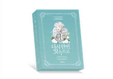 다시 한번, 빛 속으로 5 특장판