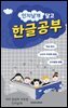 인지날개 달고 한글공부